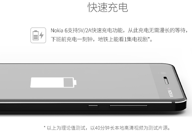 Nokia 6 上架了，京東商城獨家銷售 00134