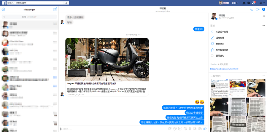 Facebook主站Messenger界面大改版，手機、平板、桌面全面統一 007