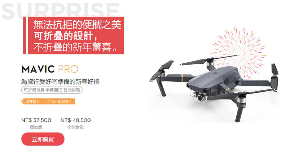 【新年特價】DJI Mavic Pro官方現貨過年前拿得到，多項空拍機與周邊特價中 11