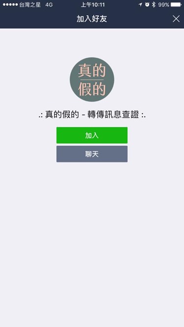 LINE機器人《真的假的》幫你查證謠言和假新聞，長輩、年輕人都要加它好友 15966074_10209427354854893_5286498636892143473_n