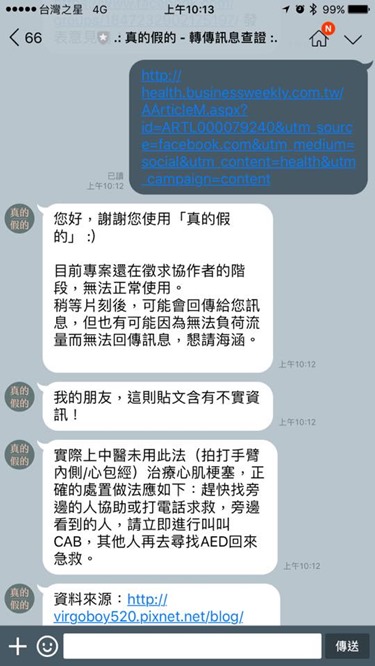 LINE機器人《真的假的》幫你查證謠言和假新聞，長輩、年輕人都要加它好友 15966146_10209427355334905_1325582813984733139_n