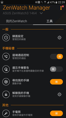 踏上精品之路，ZenWatch 3 又要改變你對智慧手錶的印象了 Screenshot_20170106-223920