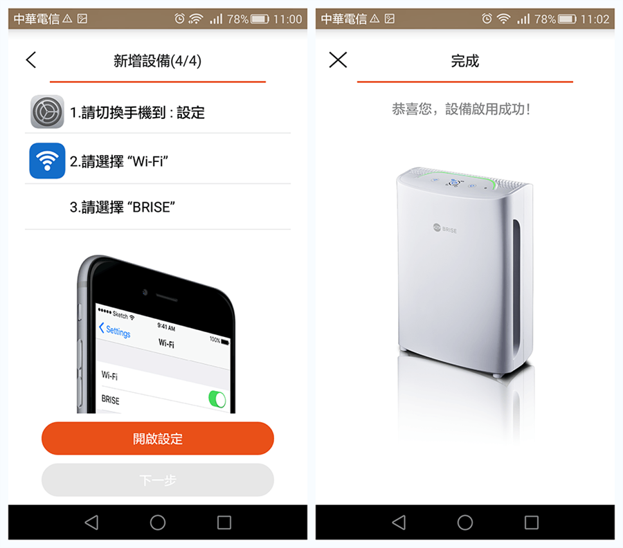 BRISE 空氣清淨機超聰明！結合IoT物聯網技術更瞭解你家的需求 clip_image0168