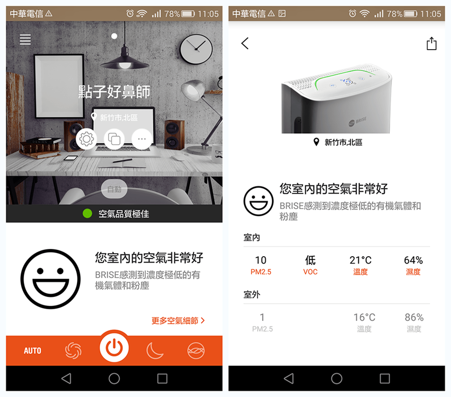 BRISE 空氣清淨機超聰明！結合IoT物聯網技術更瞭解你家的需求 clip_image0198