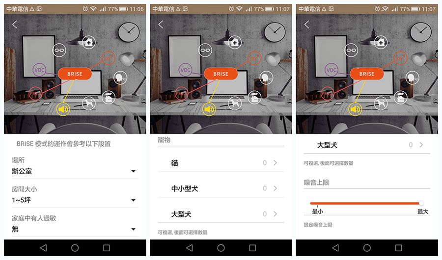 BRISE 空氣清淨機超聰明！結合IoT物聯網技術更瞭解你家的需求 clip_image0238