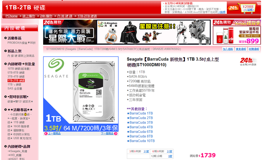 又俗又大碗！Seagate FireCuda 希捷火梭魚平民版固態混合硬碟，讓開機速度有感提升 (含實測) image8