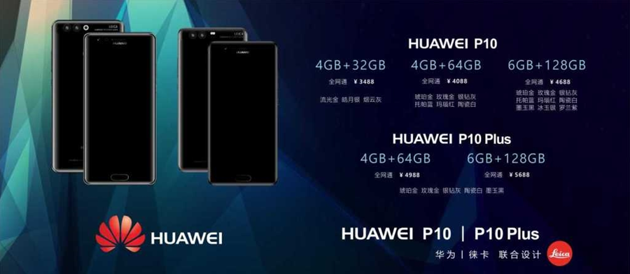 2017 MWC 將展開，各家大廠展什麼？ huawei-p10