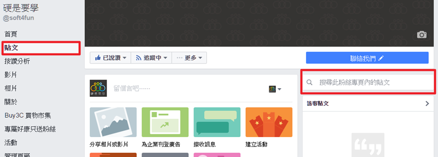 小編、粉絲注意，Facebook調整粉絲團貼文搜尋框位置了 image-25