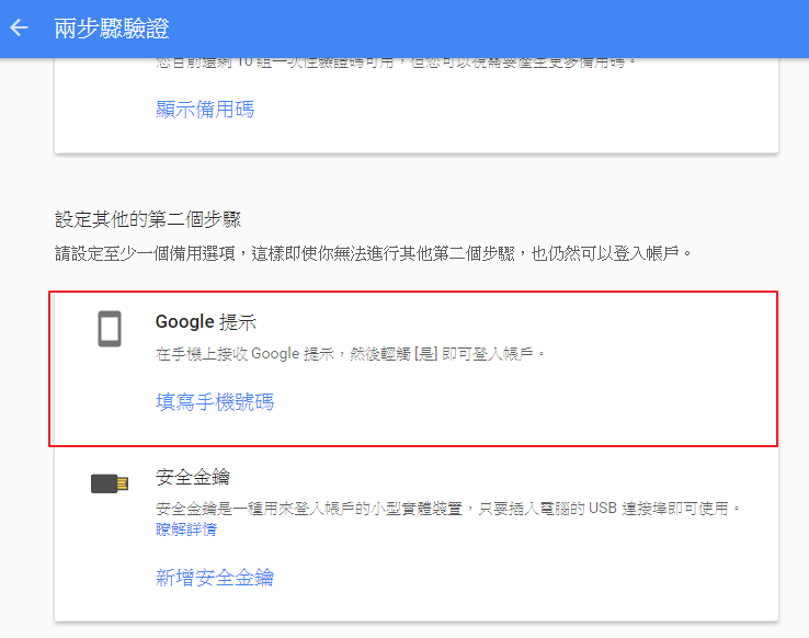 Google 簡化二階段驗證，不需要再輸入數字驗證碼 image-38