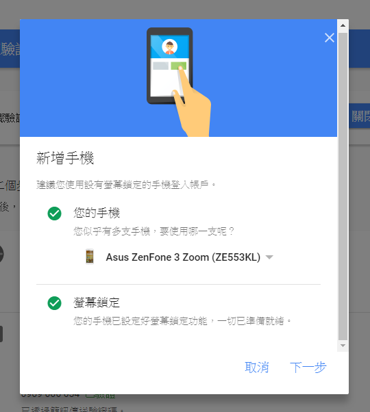 Google 簡化二階段驗證，不需要再輸入數字驗證碼 image-39