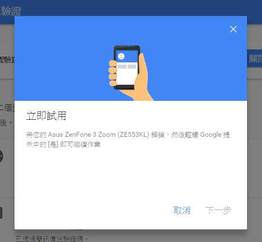 Google 簡化二階段驗證，不需要再輸入數字驗證碼 image-40