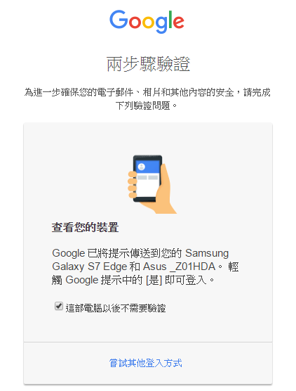 Google 簡化二階段驗證，不需要再輸入數字驗證碼 image-42