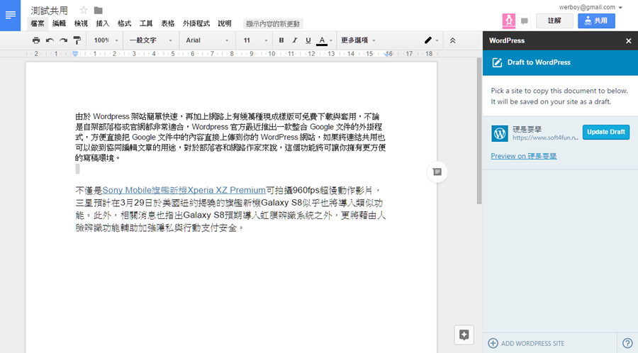 讓Google文件與WordPress整合，離線寫稿、協同寫稿/校稿一次滿足(Chrome擴充套件) 001-2