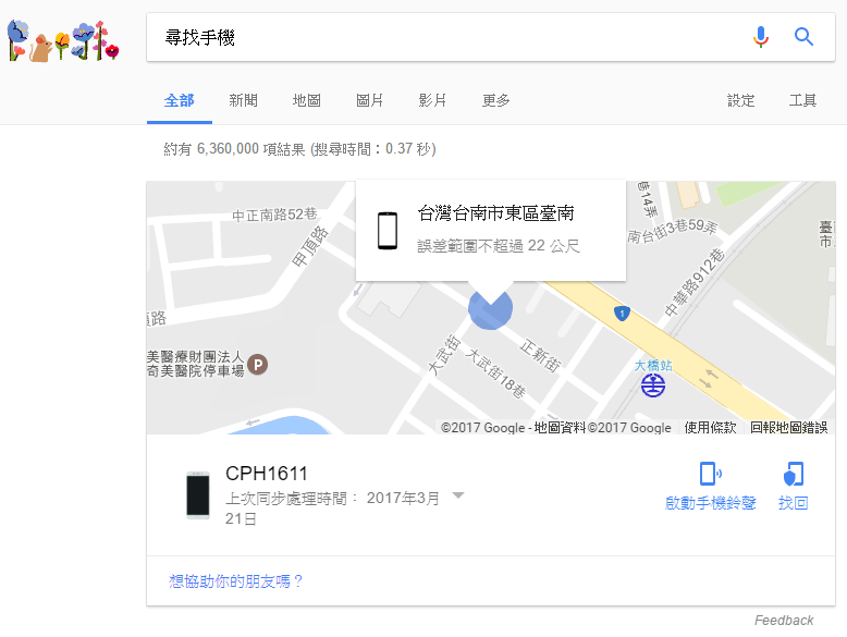 技巧：Google搜尋「尋找手機」就能快速找到遺失的手機位置 (Android) 00115