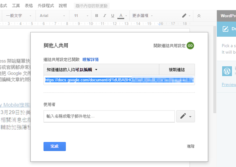 讓Google文件與WordPress整合，離線寫稿、協同寫稿/校稿一次滿足(Chrome擴充套件) 002