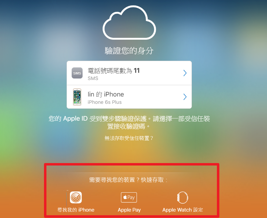 iPhone/iPad遺失被偷找尋方法靠這招，「尋找我的手機」網頁版免兩步驟驗證隨手查 005