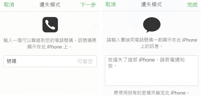 iPhone/iPad遺失被偷找尋方法靠這招，「尋找我的手機」網頁版免兩步驟驗證隨手查 013