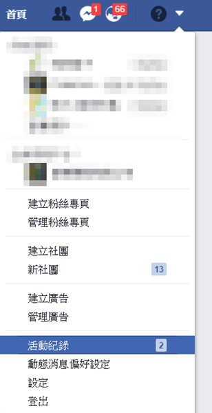 如何快速刪除曾經在Facebook上寫的任何一筆留言 014