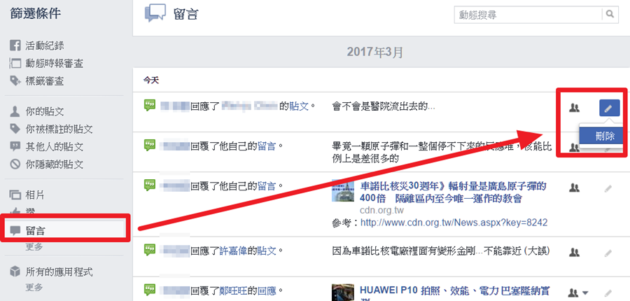 如何快速刪除曾經在Facebook上寫的任何一筆留言 015