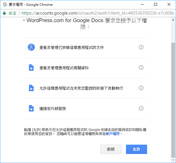 讓Google文件與WordPress整合，離線寫稿、協同寫稿/校稿一次滿足(Chrome擴充套件) 020