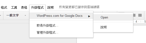 讓Google文件與WordPress整合，離線寫稿、協同寫稿/校稿一次滿足(Chrome擴充套件) 022