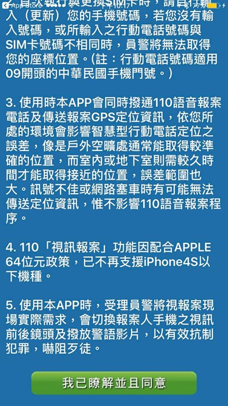 警政署「110 視訊報案」App，GPS自動定位，有聲有影報案清晰、方便又安全 17103564_10209967012105987_2587663567353082800_n