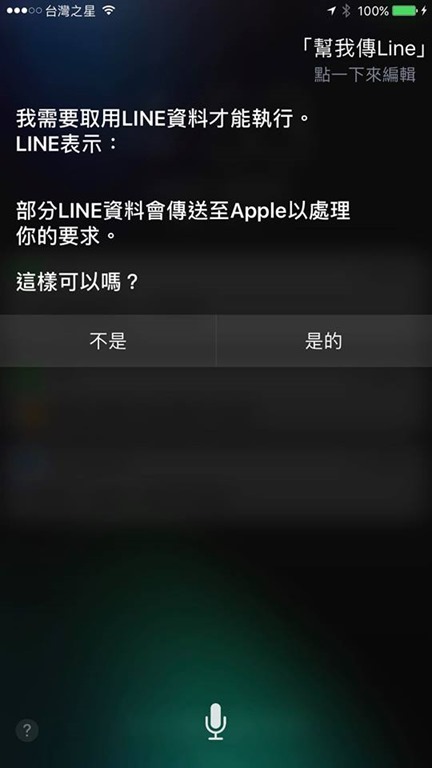 教學：讓Siri語音直接幫你傳LINE給好友 17191340_10209945348284405_300475000161197176_n