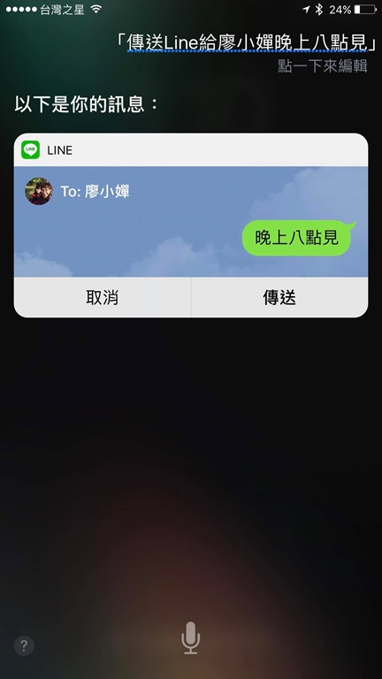 教學：讓Siri語音直接幫你傳LINE給好友 17191784_10209945399925696_8147990003604971071_o