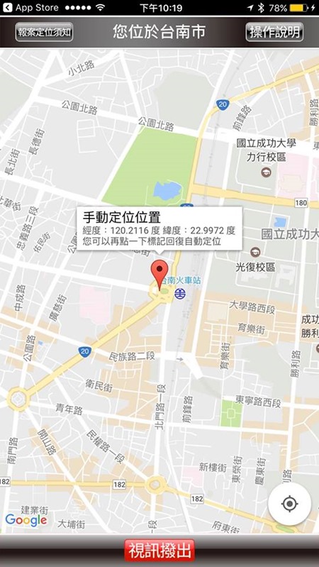 警政署「110 視訊報案」App，GPS自動定位，有聲有影報案清晰、方便又安全 17203165_10209967012265991_6668791611479651954_n