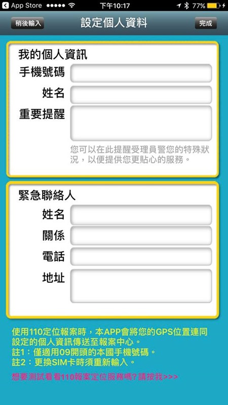 警政署「110 視訊報案」App，GPS自動定位，有聲有影報案清晰、方便又安全 17265296_10209967012065986_3078862531005772128_n