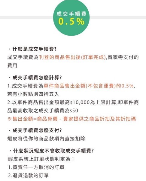 免費時代終結，蝦皮拍賣4/17起將抽取成交費與刷卡費 17356939_1647127001965903_1105950994_o