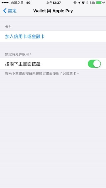 台灣Apple Pay 設定與加入信用卡教學，輕觸指紋即可完成付款 17547229_120300002812196867_2001520586_o