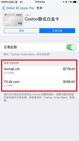 教學：如何查詢或關閉 Apple Pay 交易刷卡紀錄 17554385_10210105873817443_6127574265648972853_n