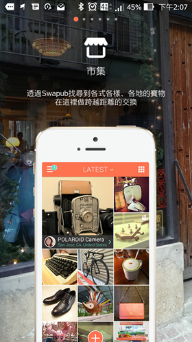 什麼都能換，Swapub 打造線上交換平台，160 萬件物品讓你換不完 Screenshot_20170316-140705