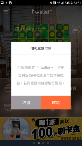 比 Apple Pay 還強大！t wallet+ 行動支付，支援15家銀行、超過 150 支手機 Screenshot_20170328-235140