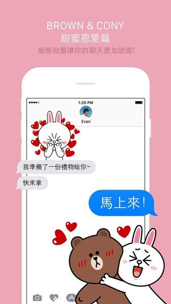 2款超萌的熊大&兔兔戀愛篇 iMessage 貼圖免費下載 brown2