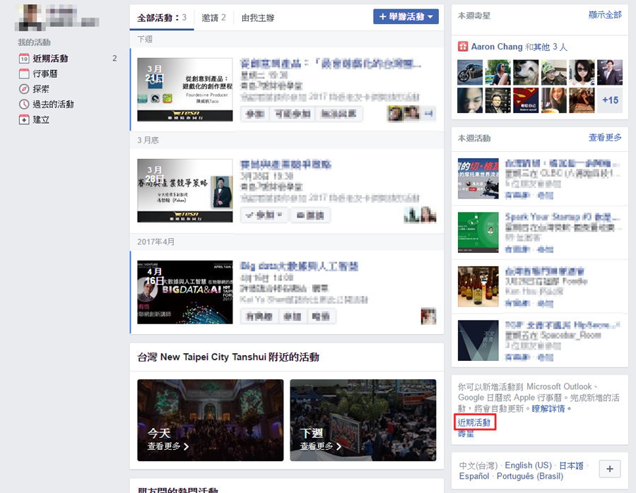 Facebook 活動越來越多，如何把 Facebook 行事曆同步到 Google 或手機上呢？ image-11