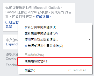 Facebook 活動越來越多，如何把 Facebook 行事曆同步到 Google 或手機上呢？ image-12