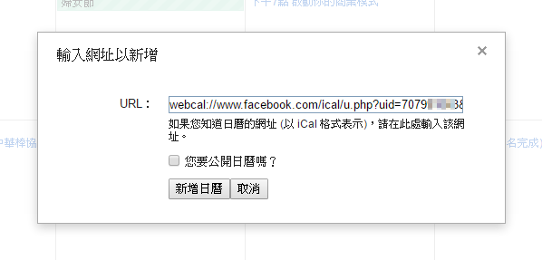 Facebook 活動越來越多，如何把 Facebook 行事曆同步到 Google 或手機上呢？ image-14