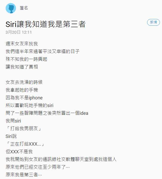 男友拿起女友的 iPhone 問 Siri，意外發現自己是小三 image-27