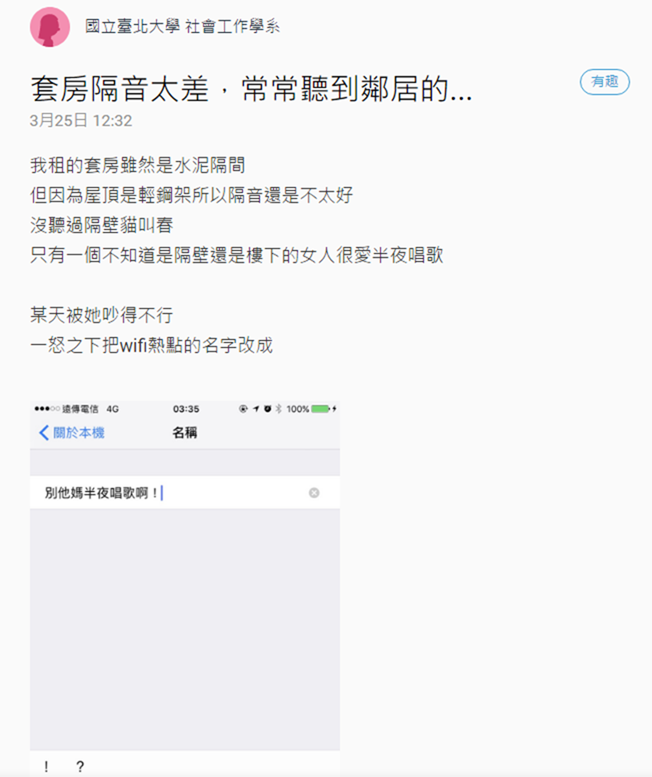 [趣事] 隔壁室友夜夜笙歌，她用 Wifi 回應，但另一個室友更絕.. image-39