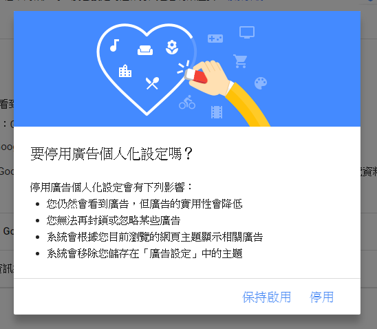 煩！看過的商品一直出現在廣告  取回你的廣告主導權看這邊 image-42