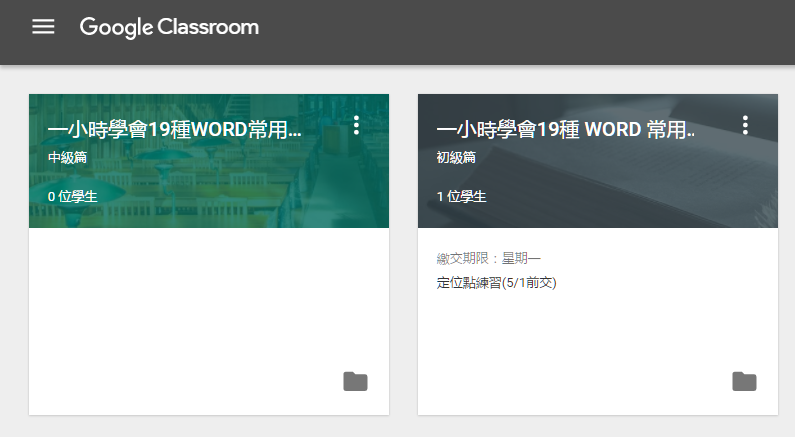 如何在 Google Classroom 上建立、管理課程與交流互動 002-3