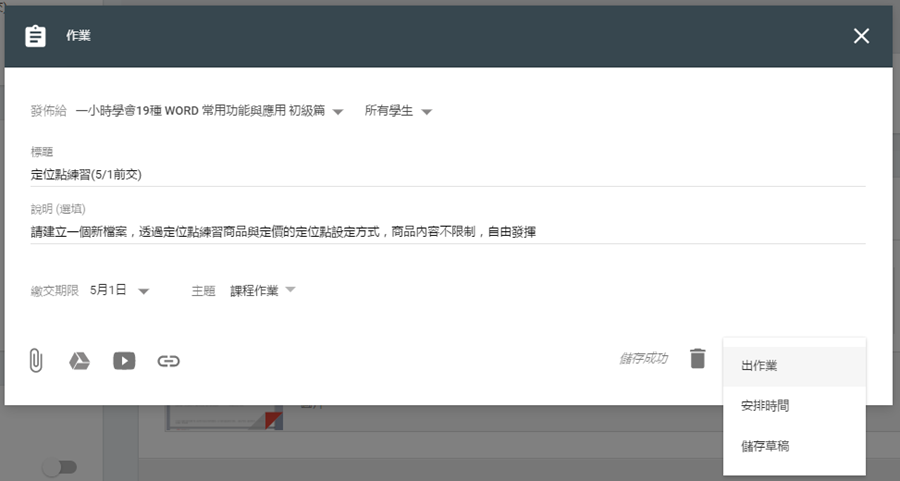 如何在 Google Classroom 上建立、管理課程與交流互動 004-2