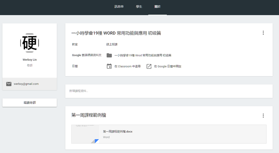 如何在 Google Classroom 上建立、管理課程與交流互動 008-3