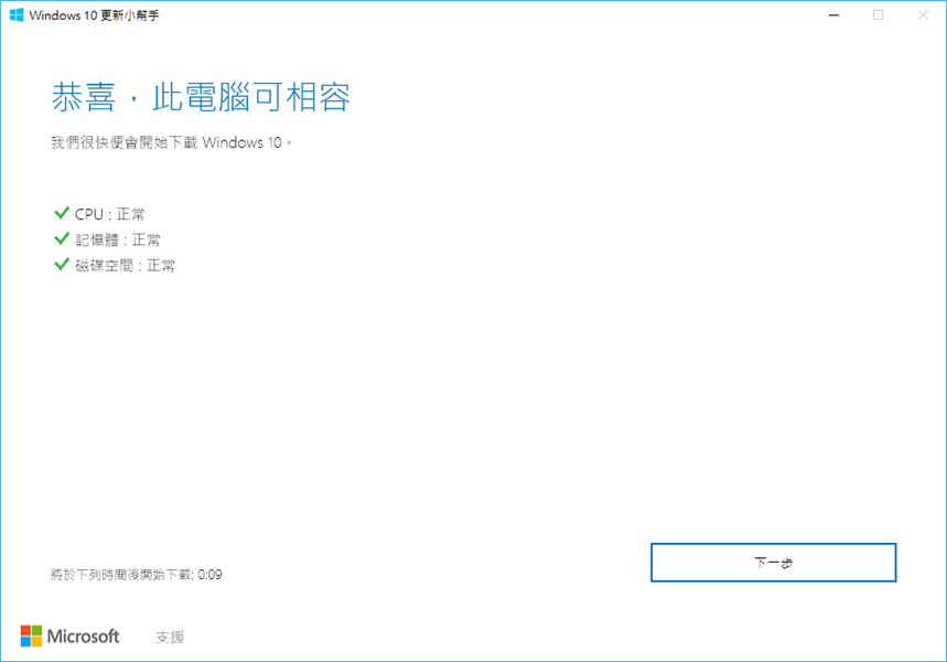 下載 Windows 10 Creator Update 正式版，升級小幫手幫您自動完成 017