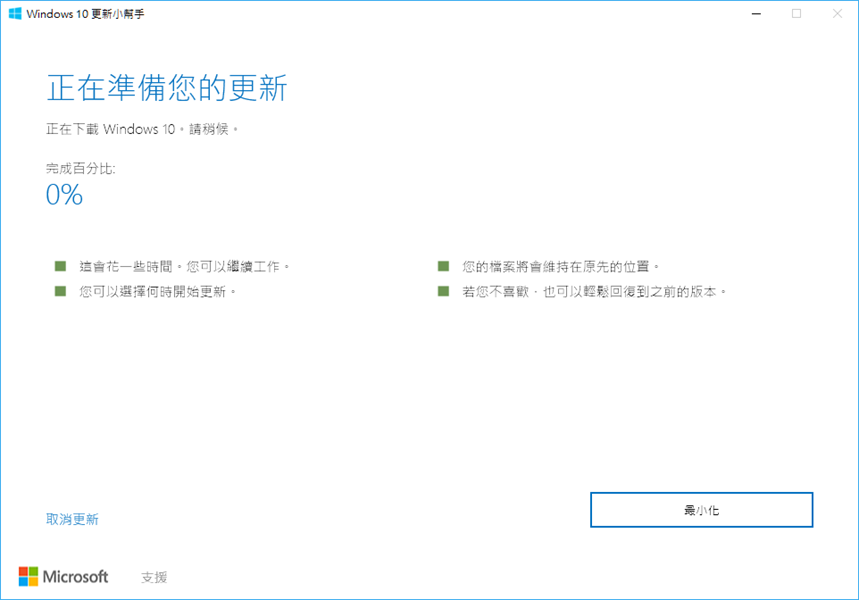 下載 Windows 10 Creator Update 正式版，升級小幫手幫您自動完成 018