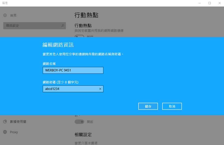 讓 Windows 10 筆電分享網路，成為 Wi-Fi 行動熱點(有線/無線接入皆適用) 021-1