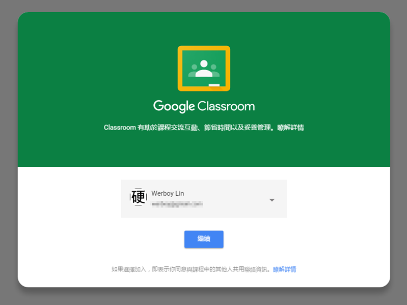 如何在 Google Classroom 上建立、管理課程與交流互動 022-3