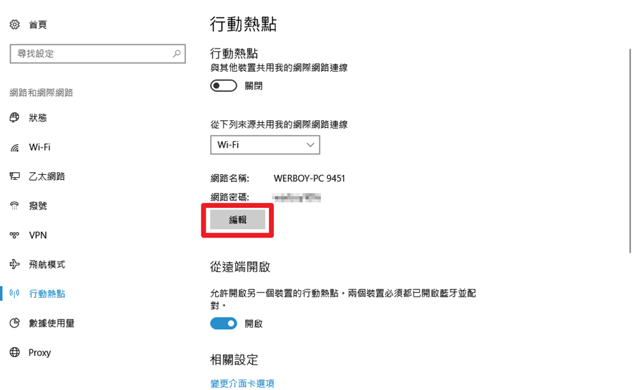 讓 Windows 10 筆電分享網路，成為 Wi-Fi 行動熱點(有線/無線接入皆適用) 023-1